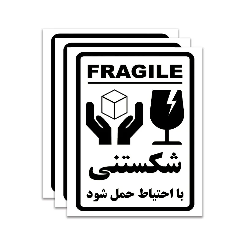 لیبل شکستنی